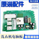 BC主板控制板配件 TS洗衣机电脑板Z52725AA 惠而浦XQG70 AS2473TW