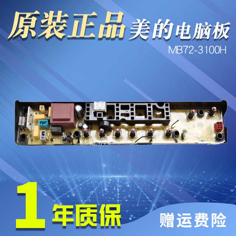 美的洗衣机电脑板主板MB80-3010G/MB72-3100H显示板控制板电路板