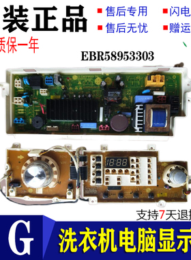 适用于LG洗衣机电脑板WD-N10240D N12245D EBR58953303 主板