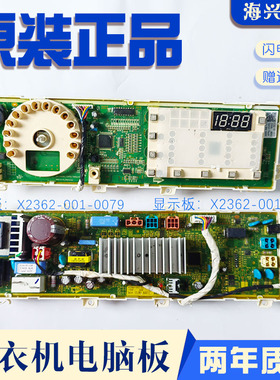 创维滚筒洗衣机电脑板 F751207ND X2362-001-0079 X2362-001-0080