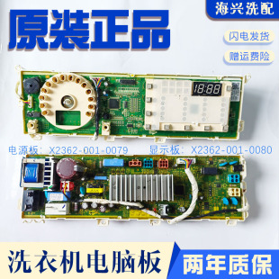 0079 创维滚筒洗衣机电脑板 001 X2362 0080 F751207ND