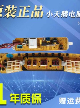 小天鹅洗衣机电脑板TB60/65/70-5188CL(S)原装TB80/TB75-6088CLS