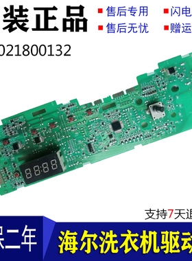 海尔洗衣机显示板TQG80-1209N G100726B12G 0021800132配件