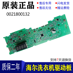0021800132配件 G100726B12G 海尔洗衣机显示板TQG80 1209N