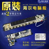F15288 XQB85 F15288原装 0031800020WL海尔洗衣机电脑板XQB80 板