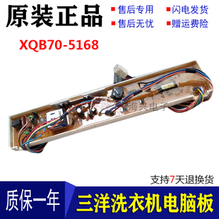 XQB65 原装 5168 M718 5138主板显示板配件 三洋洗衣机电脑板XQB70