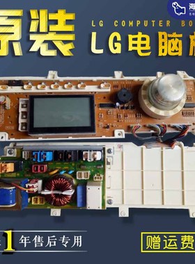 LG滚筒洗衣机WD-A12197D/12195电脑板6870EC9251A/6870EC9290B原.