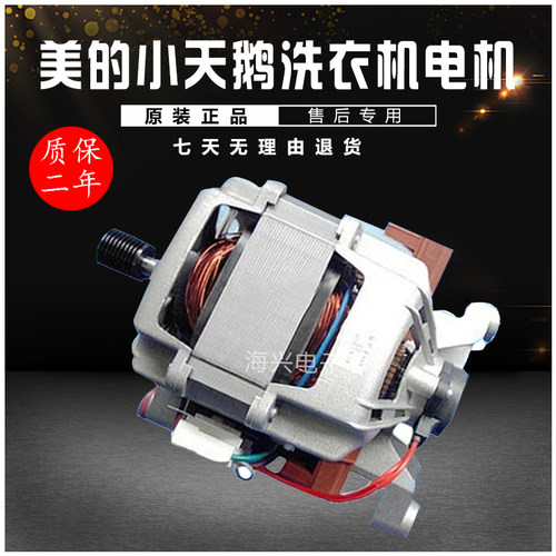 美的小天鹅滚筒洗衣机电机UMT4504.01/UMT4509.02/3904/3006配件