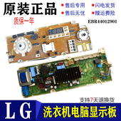 LG滚筒洗衣WD A1222ED主板EBR42215201显示板EAX44012901机电路板