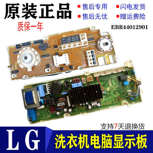 LG滚筒洗衣WD A1222ED主板EBR42215201显示板EAX44012901机电路板