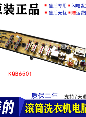 美的洗衣机电脑控制主板MB6001 MB6501 KQB-7501 KB5150