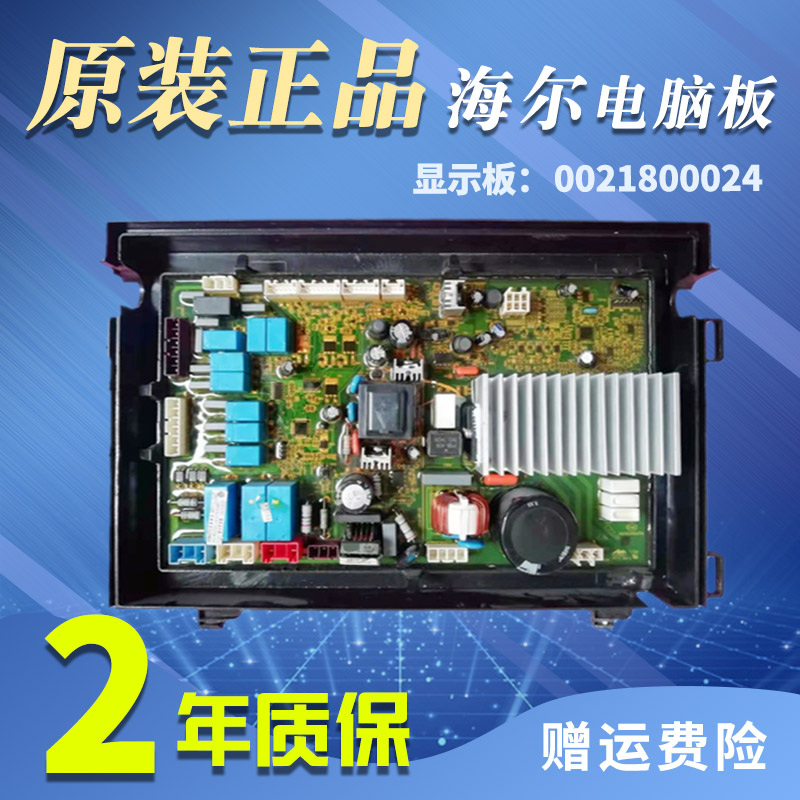 海尔滚筒洗衣机主板XQGH80-HB1466Z/XQGH70-HB1266Z/0021800024A