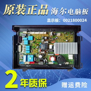 卡萨帝海尔洗衣机电脑板XQGH80-HB1466主板驱动变频板0021800024A