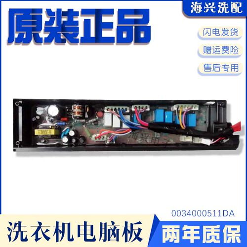 0034000511DA海尔洗衣机C802 85U1,C802 100U1电源驱动板控制板