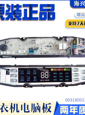 海尔洗衣机电脑板主板触摸板0031800138/FA/J/JF/JQ/FB/JB/JC/JL