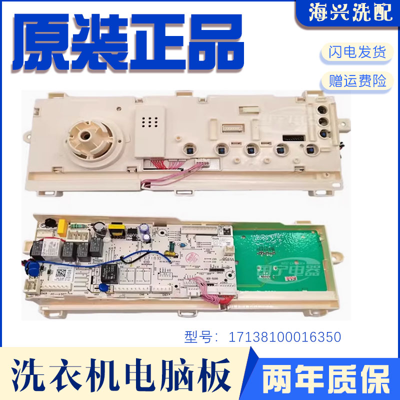 原装美的滚筒洗衣机MD100VT15D5/V332DG5电脑主板17138100016350