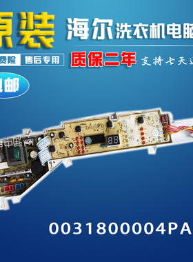适用洗衣机电脑板XQB65-L1268/L1268AM/L1268LM/0031800004PA