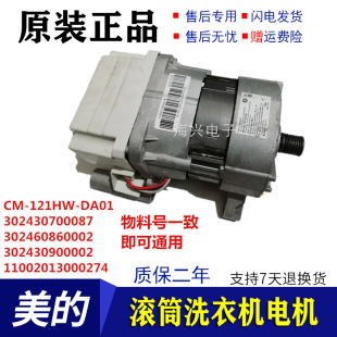 121HW 小天鹅TD80 电机 DA01马达变频板 1411DXS滚筒洗衣机原装