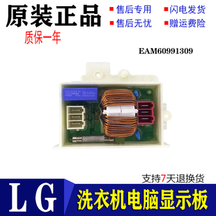 小板 滤波板 EAM60991309 电源滤波器 LG滚筒洗衣机