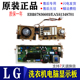 LG滚筒洗衣机主控板EBR64974308 T12340D电脑板EBR67836603