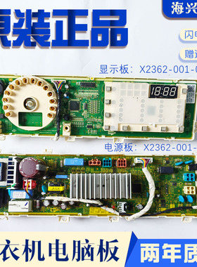 创维滚筒洗衣机F9008ND电脑板X2362-001-0375/378 X2362-001-0372