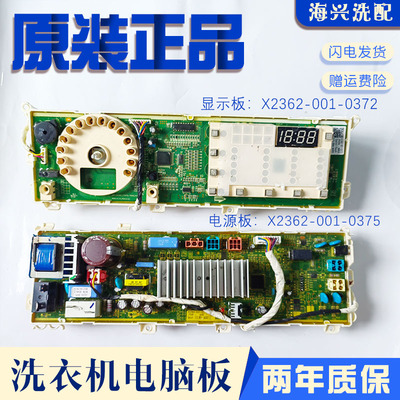 创维滚筒洗衣机F9008ND电脑板X2362-001-0375/378 X2362-001-0372