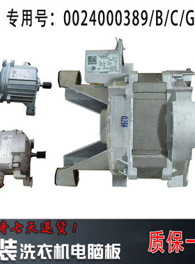 适用海尔滚筒洗衣机原装电机0024000389/B/C/D/E变频G80628BKX12S