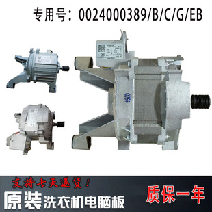 适用海尔滚筒洗衣机原装电机0024000389/B/C/D/E变频G80628BKX12S