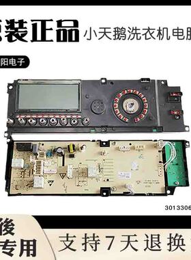 小天鹅滚筒洗衣机电脑TG60-1211LPD(S)显示控制主板301330600061