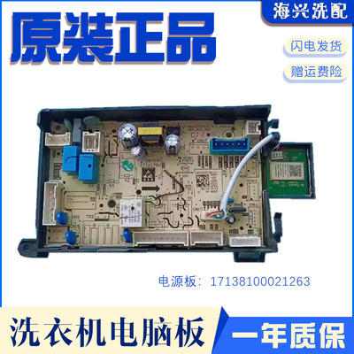 TG100V86WMDY5小天鹅滚筒洗衣机电脑板控制主板 17138100021263
