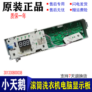 美的滚筒洗衣机电脑板电路板主板MG80-1213ES配件301330800038