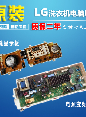 LG滚筒洗衣机电脑板WD-C12345D/T12345D WD-C12340D 主板 显示板