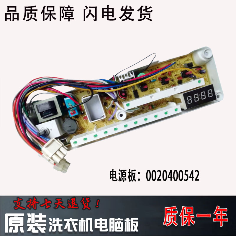 原装海尔滚筒洗衣机电脑板XQG50-09NX电源板控制板0020400542门锁