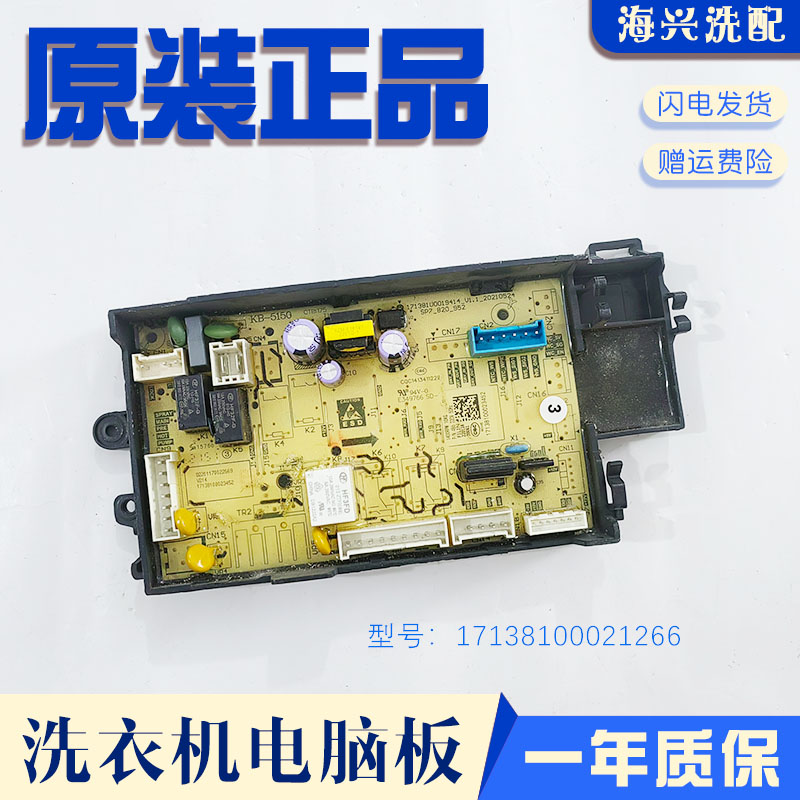 适用小天鹅洗衣机TG100V62ADS5电脑板17138100021266主板21188