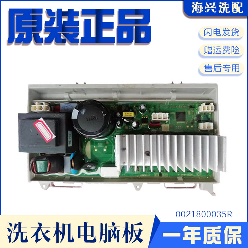 原装0021800035R海尔洗衣机C8U12W1C8U12W3驱动器变频主控板配件.