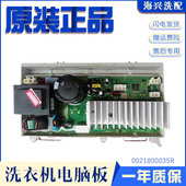 原装 0021800035R海尔洗衣机C8U12W1C8U12W3驱动器变频主控板配件.