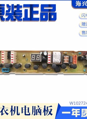 惠而浦洗衣机电脑板XQB65-Q650QB/D6552C电路控制板主板W10272435