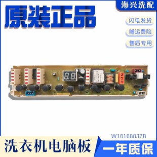 惠而浦洗衣机电脑板B550C/B500C/B600C/D600E显示主板W10168837B