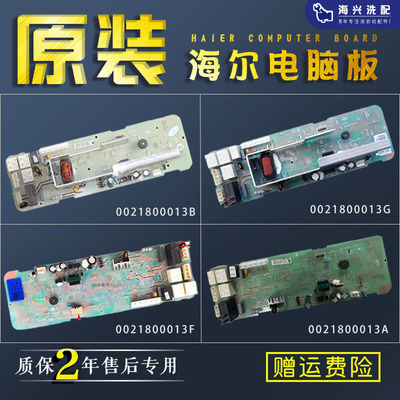 0021800013/A/B/C/G/F/E/K海尔滚筒洗衣机电脑板XQG50-810 FM/807