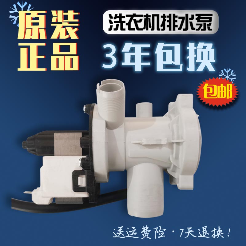 小天鹅滚筒洗衣机排水泵TG70-1029E(S)/TG70-1028E电机马达排水泵