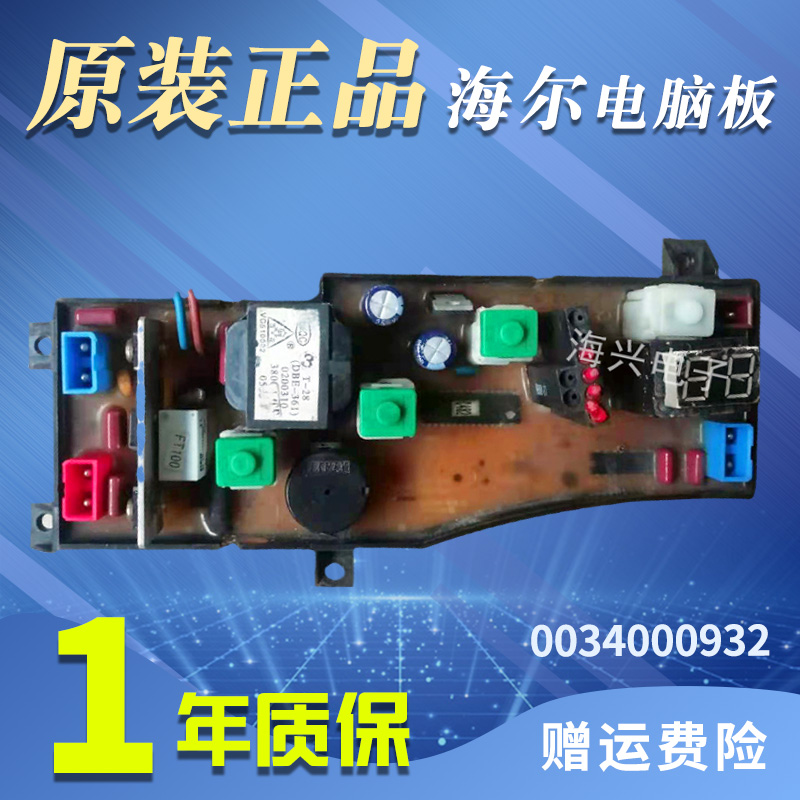 海尔洗衣机电脑板XQB50-20QD XQB45-20A 抗菌型小神童保一主板版