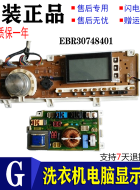 LG滚筒洗衣机WD-A12197D按键显示板 6870EC9290A主板EBR30748401