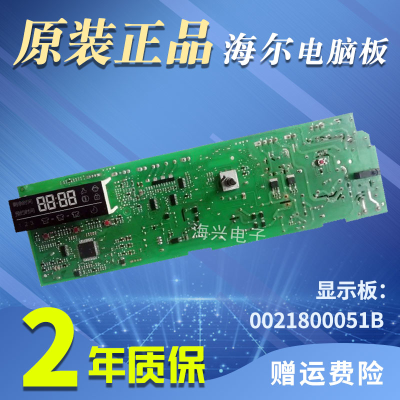 XQG70-10266A海尔滚筒洗衣机电脑板XQG70-10288A/10266AW控制主板