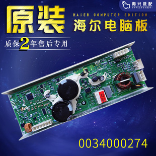 AM驱动板 0034000274海尔洗衣机XQS60 爱 BJ1218 700012 BZ1218