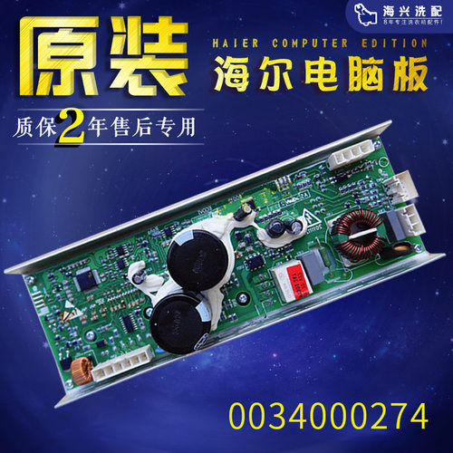 0034000274海尔洗衣机XQS60-BZ1218 ,BJ1218*爱,AM驱动板 700012