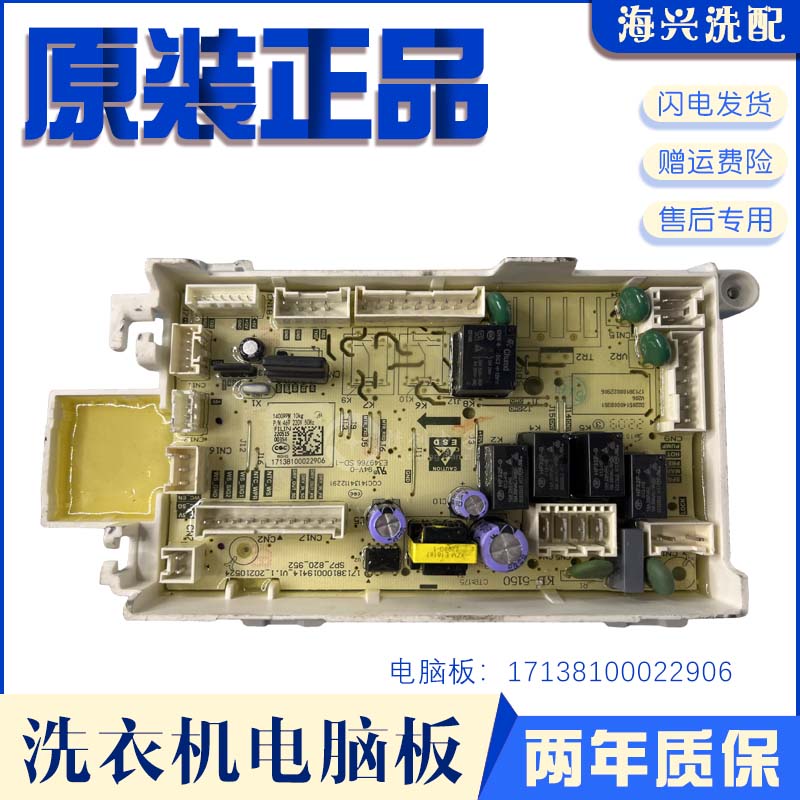 小天鹅洗衣机TD100S32DG5电脑板控制主板 17138100022906电源板
