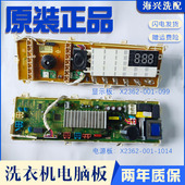 0999 1014显示主板X2362 适用创维滚筒洗衣机电脑板X2362 001
