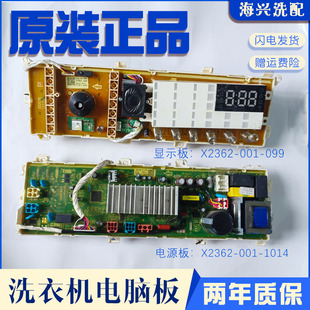 1014显示主板X2362 0999 001 适用创维滚筒洗衣机电脑板X2362