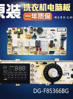 三洋帝度滚筒洗衣机F75366BG/BS/BCX电脑板DG-F85366BG变频板主板