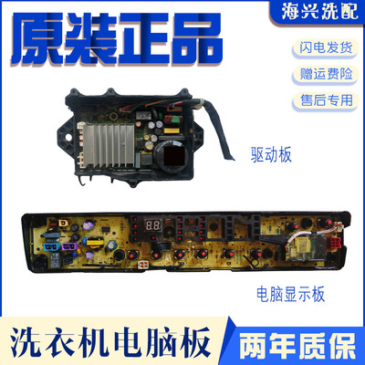 原装小天鹅洗衣机TB80VN02D电脑板TB90VT716DG原厂控制版变频主板